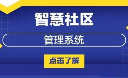 构建高效可持续的低代码政府社区管理系统