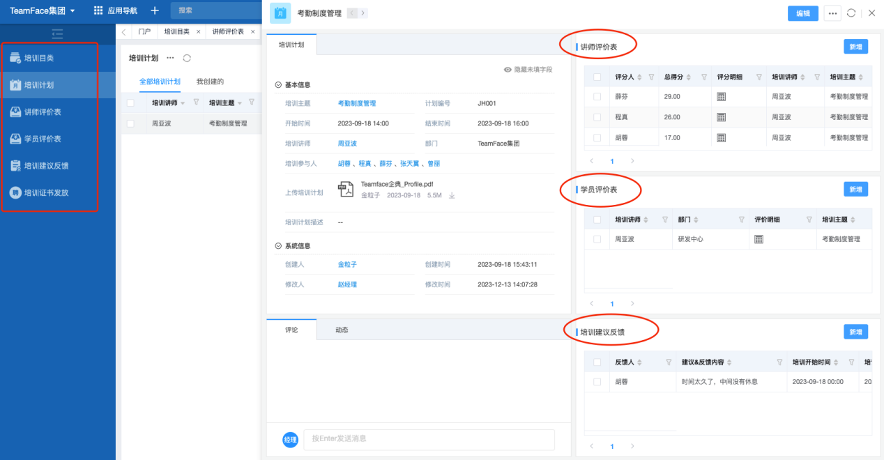 人里资源管理系统